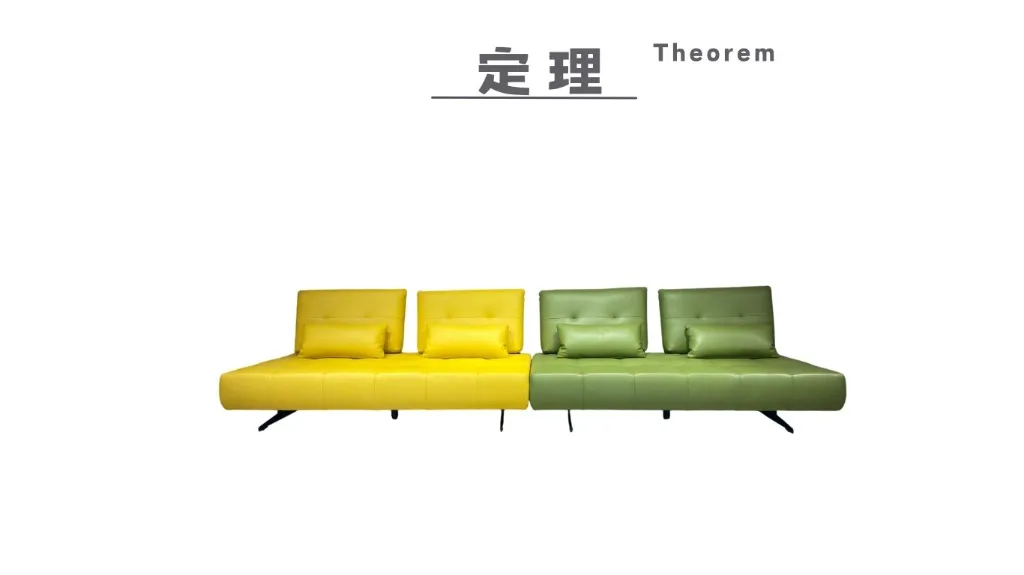 定理  Theorem-4.webp