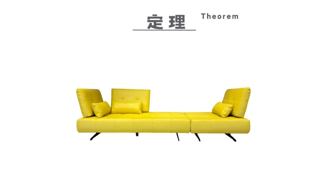 定理  Theorem-2.webp
