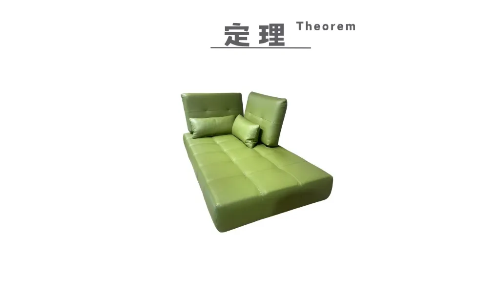 定理 Theorem-6.webp