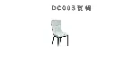 DC003餐椅-3.webp