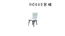 DC003餐椅-2.webp
