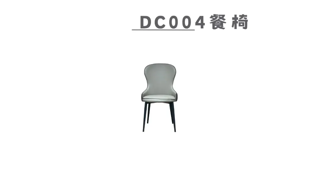 DC004餐椅-1.webp