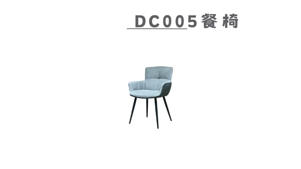 DC005餐椅-2.webp