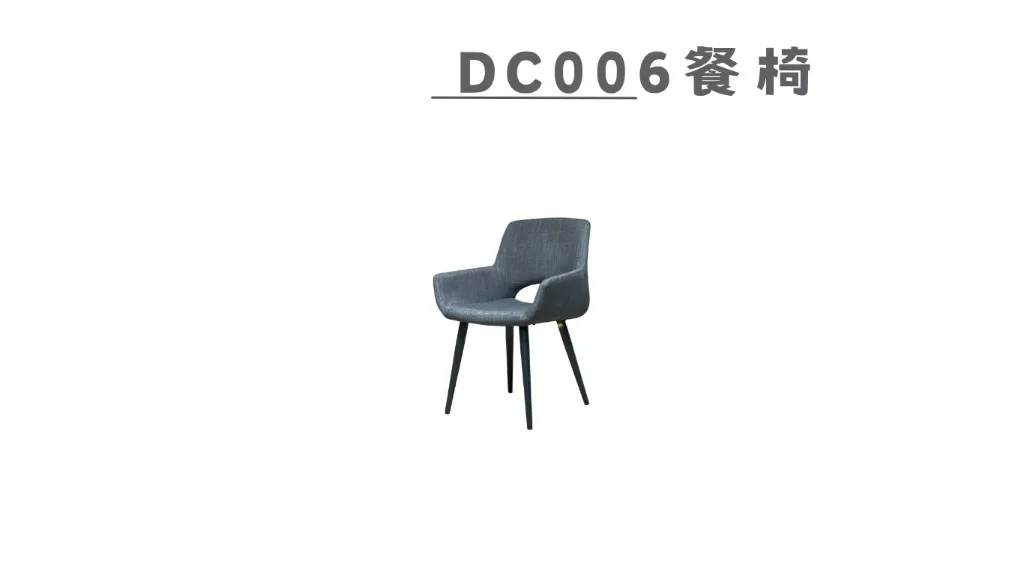 DC006餐椅-2.webp