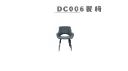 DC006餐椅-1.webp