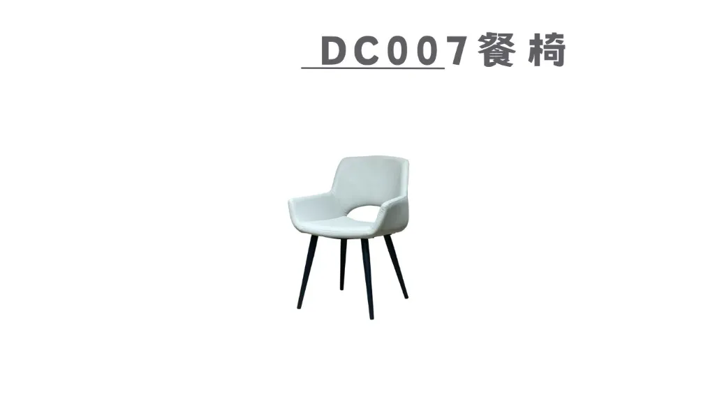 DC007餐椅-2.webp