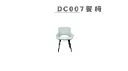 DC007餐椅-1.webp