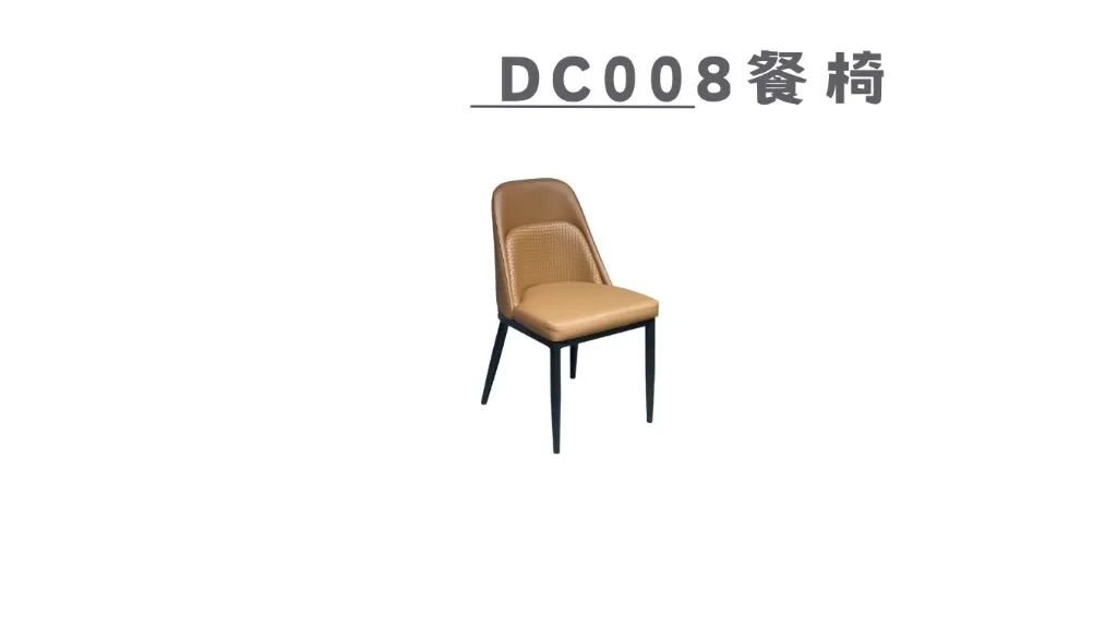 DC008餐椅-3.webp