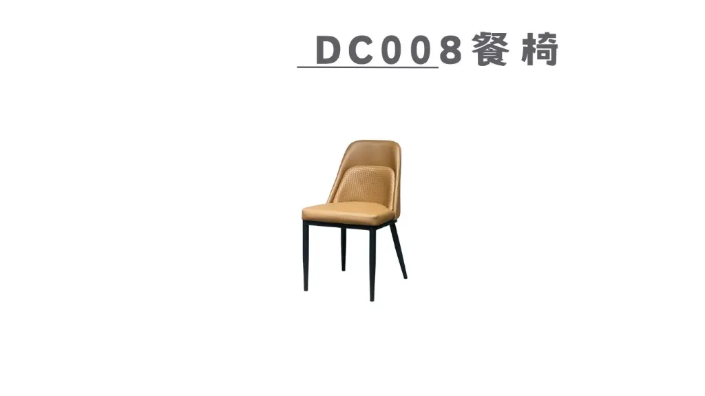 DC008餐椅-2.webp