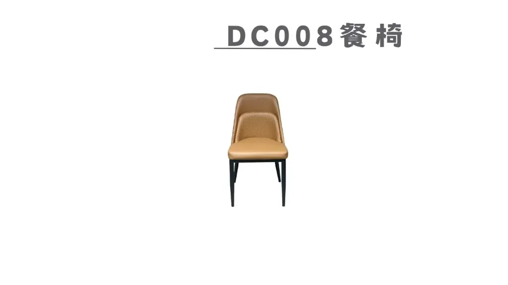DC008餐椅-1.webp