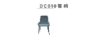 DC010餐椅-1.webp