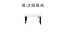 雪山岩餐桌-1.webp