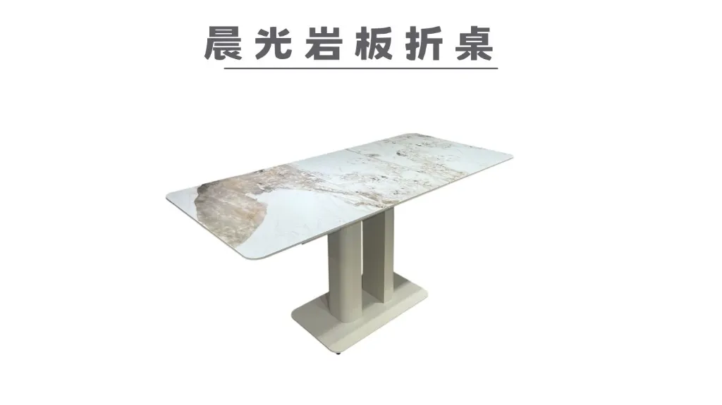 晨光岩板折桌