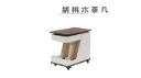 胡桃木功能茶几