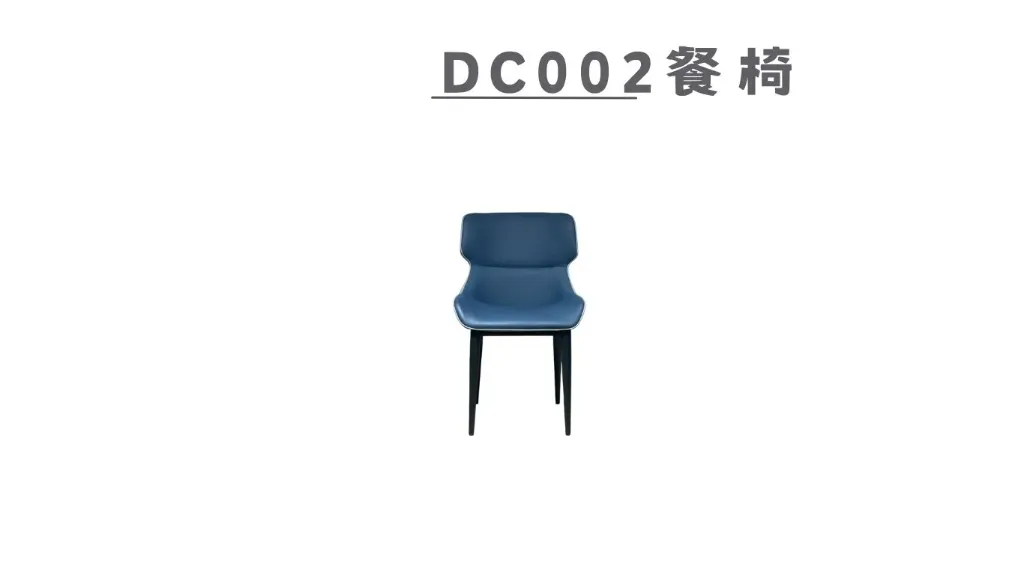餐椅 DC002