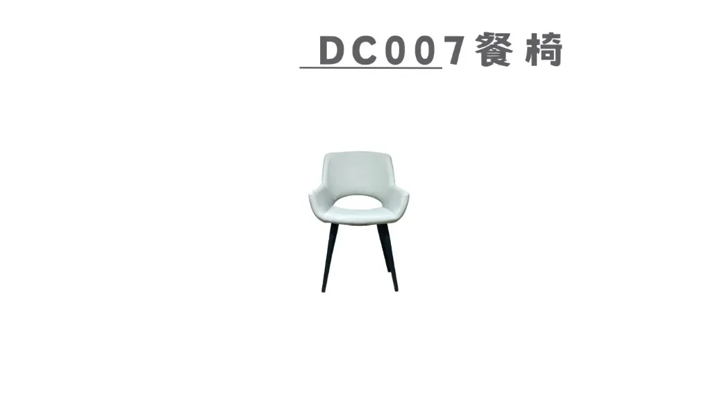 餐椅 DC007