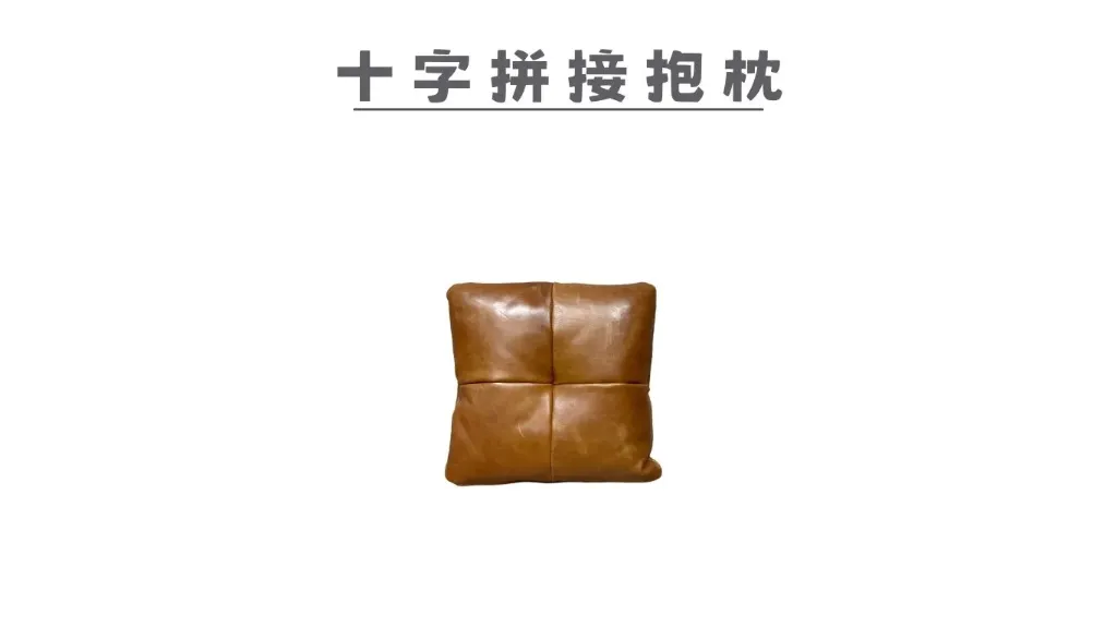 十字拼接抱枕 - (顏色隨機)