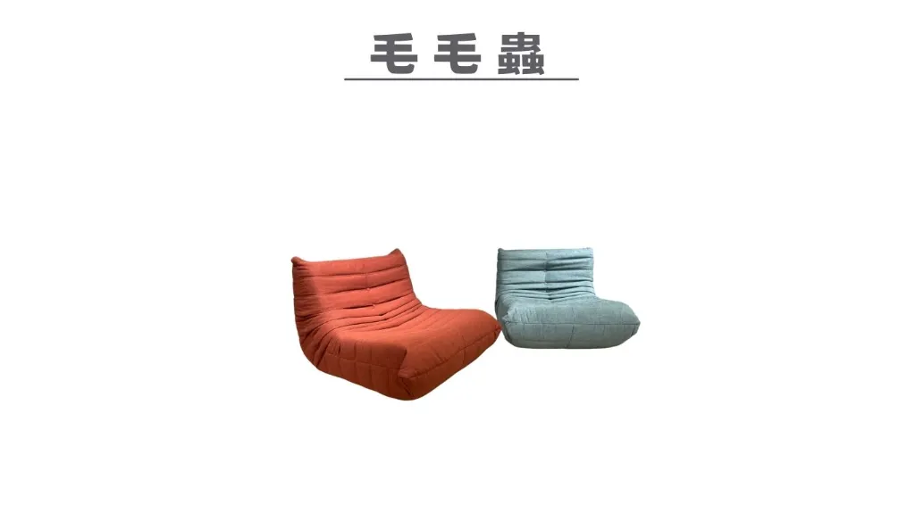 毛毛蟲