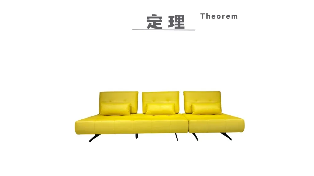 定理 Theorme (三人沙發) (貓抓布)