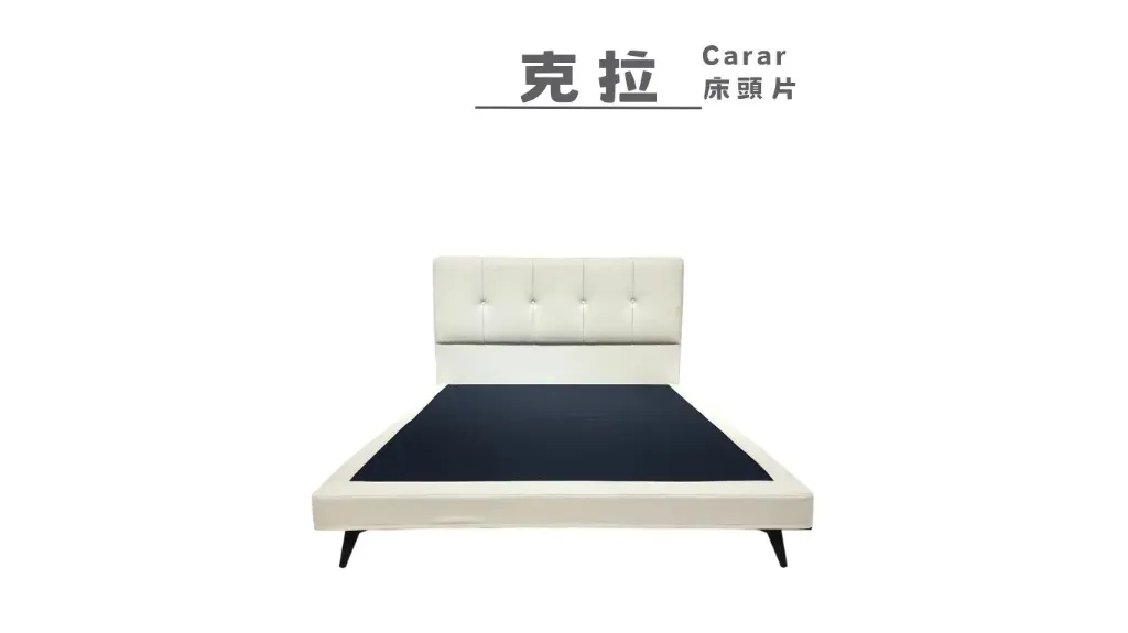 克拉 Carar - 床頭片