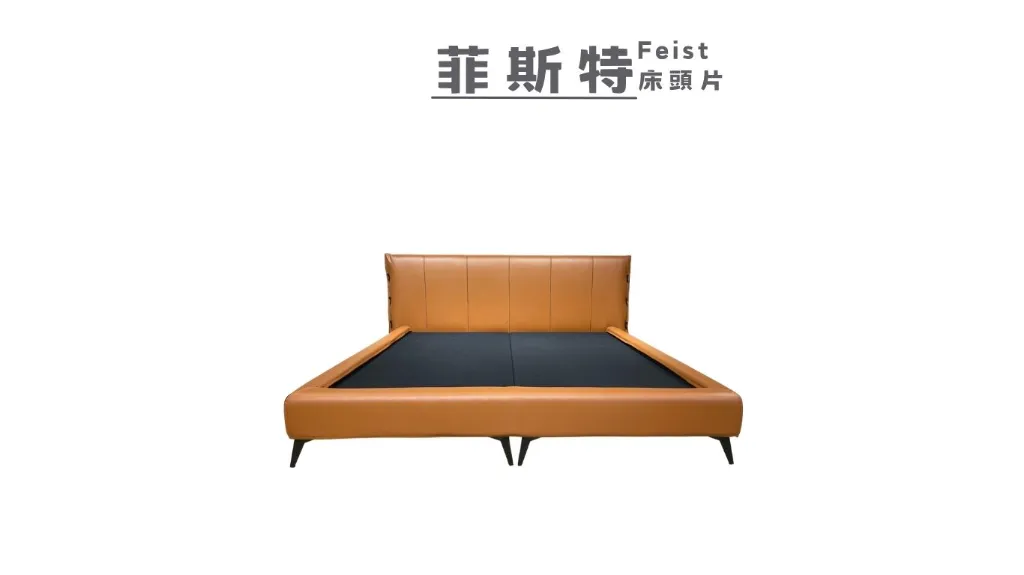 菲斯特 Feist - 床頭片 (Full 標準雙人 (5.0呎))